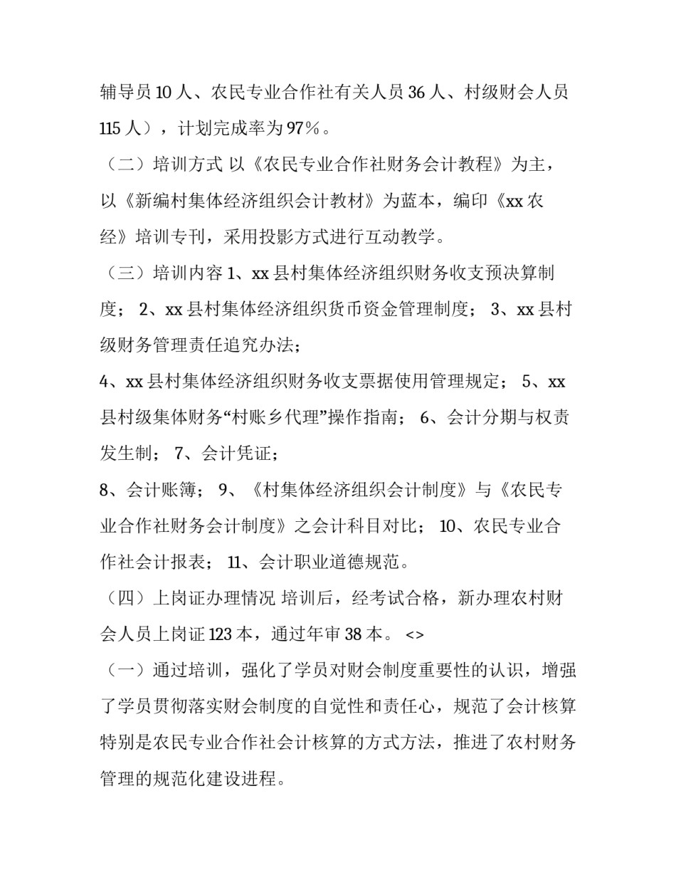 会计准则心得体会简短 会计准则读后感(九篇)_第2页
