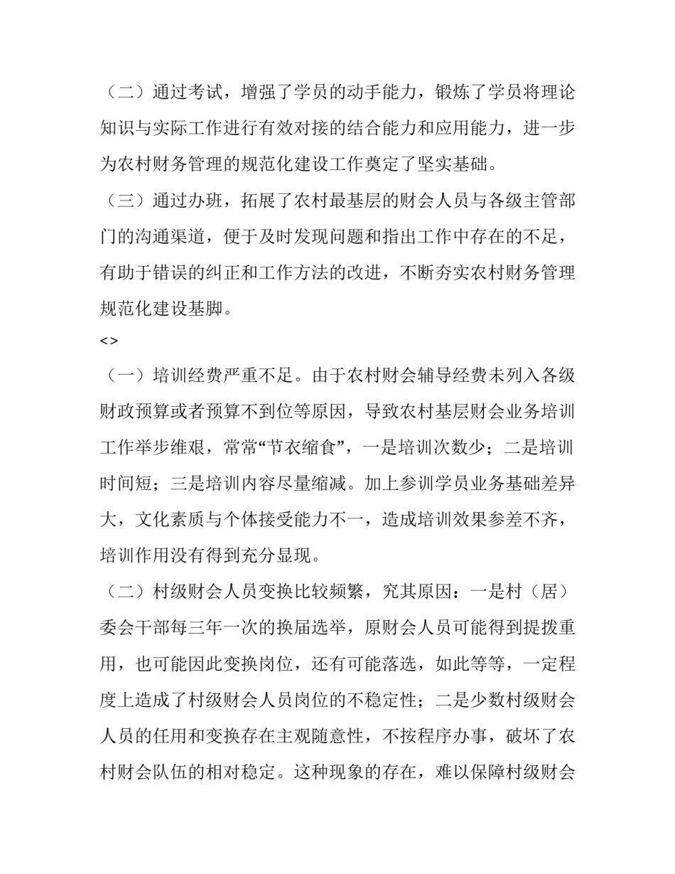 会计准则心得体会简短 会计准则读后感(九篇)_第3页