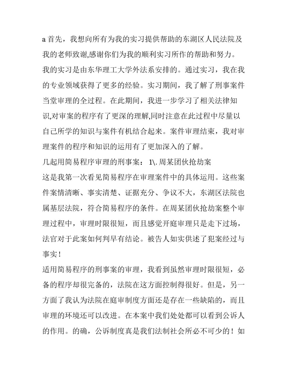 法院规范心得体会范文 最高人民法院关于进一步规范司法心得体会(三篇)_第2页