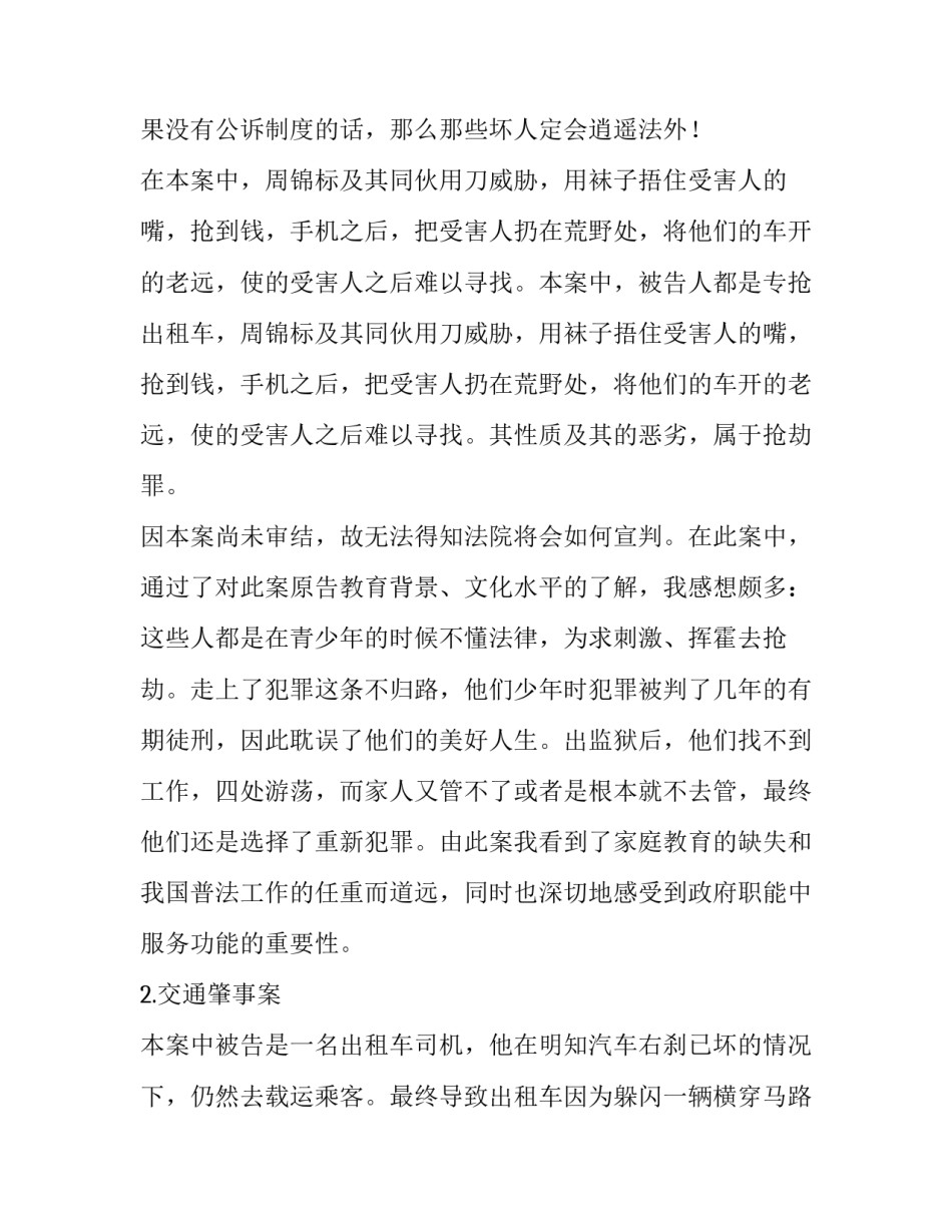 法院规范心得体会范文 最高人民法院关于进一步规范司法心得体会(三篇)_第3页