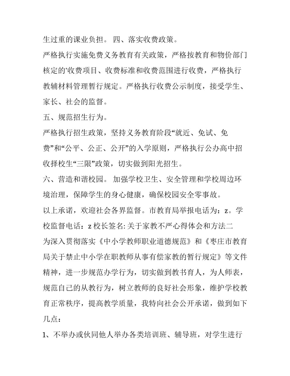 家教不严心得体会和方法 家教不严心得体会和方法怎么写(八篇)_第2页