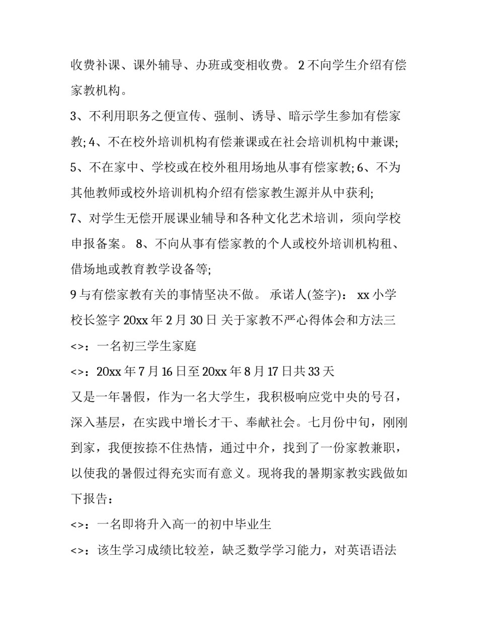 家教不严心得体会和方法 家教不严心得体会和方法怎么写(八篇)_第3页