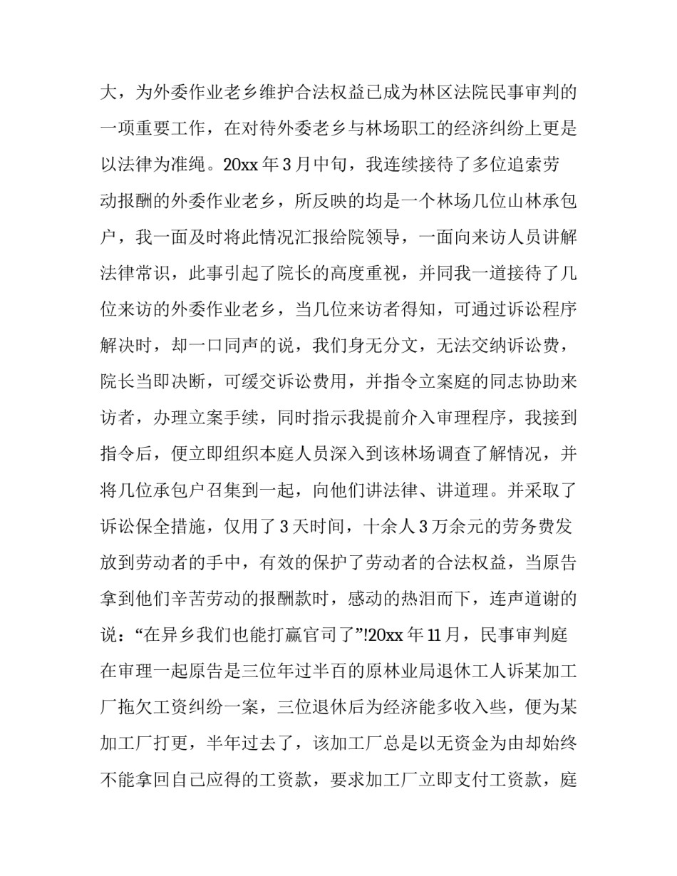 以法护航守护成长心得体会精选 以法护航守护成长心得体会精选作文(3篇)_第3页