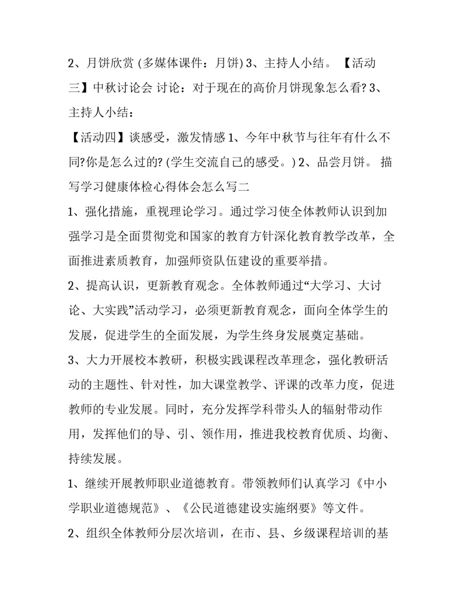 学习健康体检心得体会怎么写 健康体检总结体会及建议(6篇)_第3页