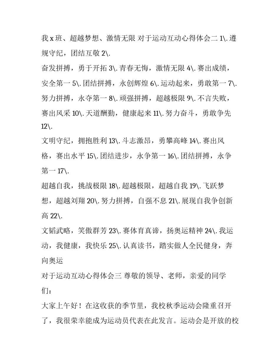 运动互动心得体会 运动互动心得体会300字(三篇)_第2页