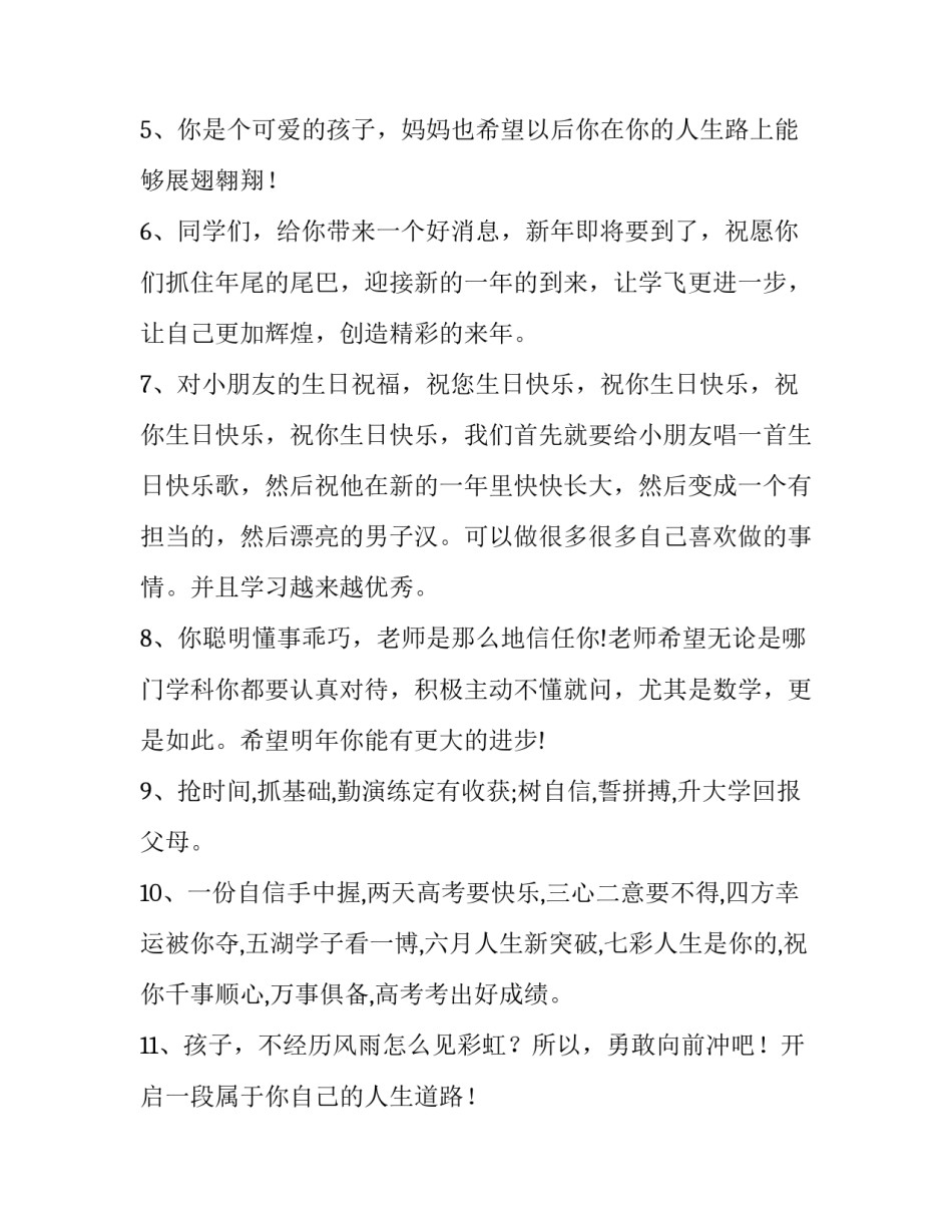 小孩子教育心得体会精选 小孩子教育心得体会精选短句(6篇)_第2页