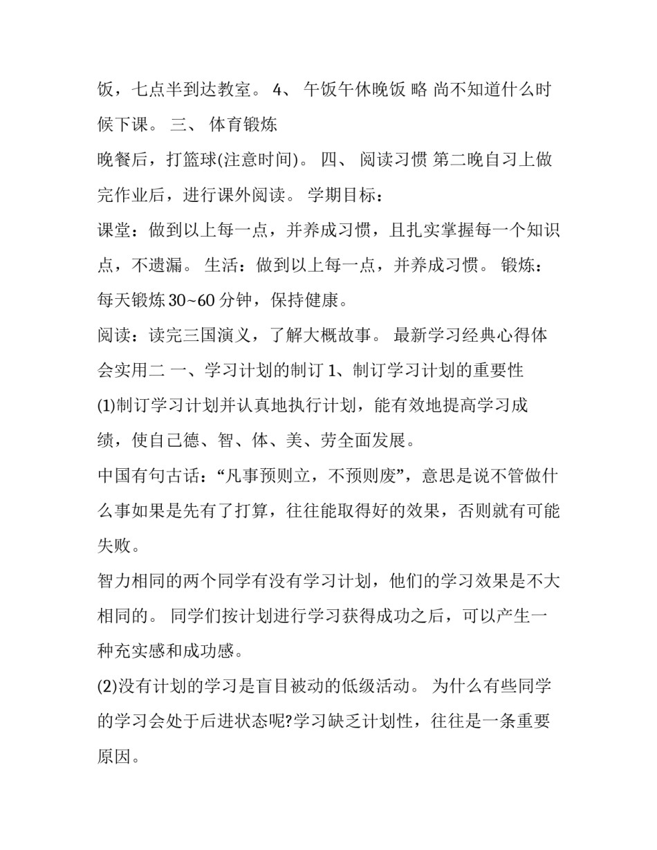 学习经典心得体会实用 学经典用经典心得体会(7篇)_第2页