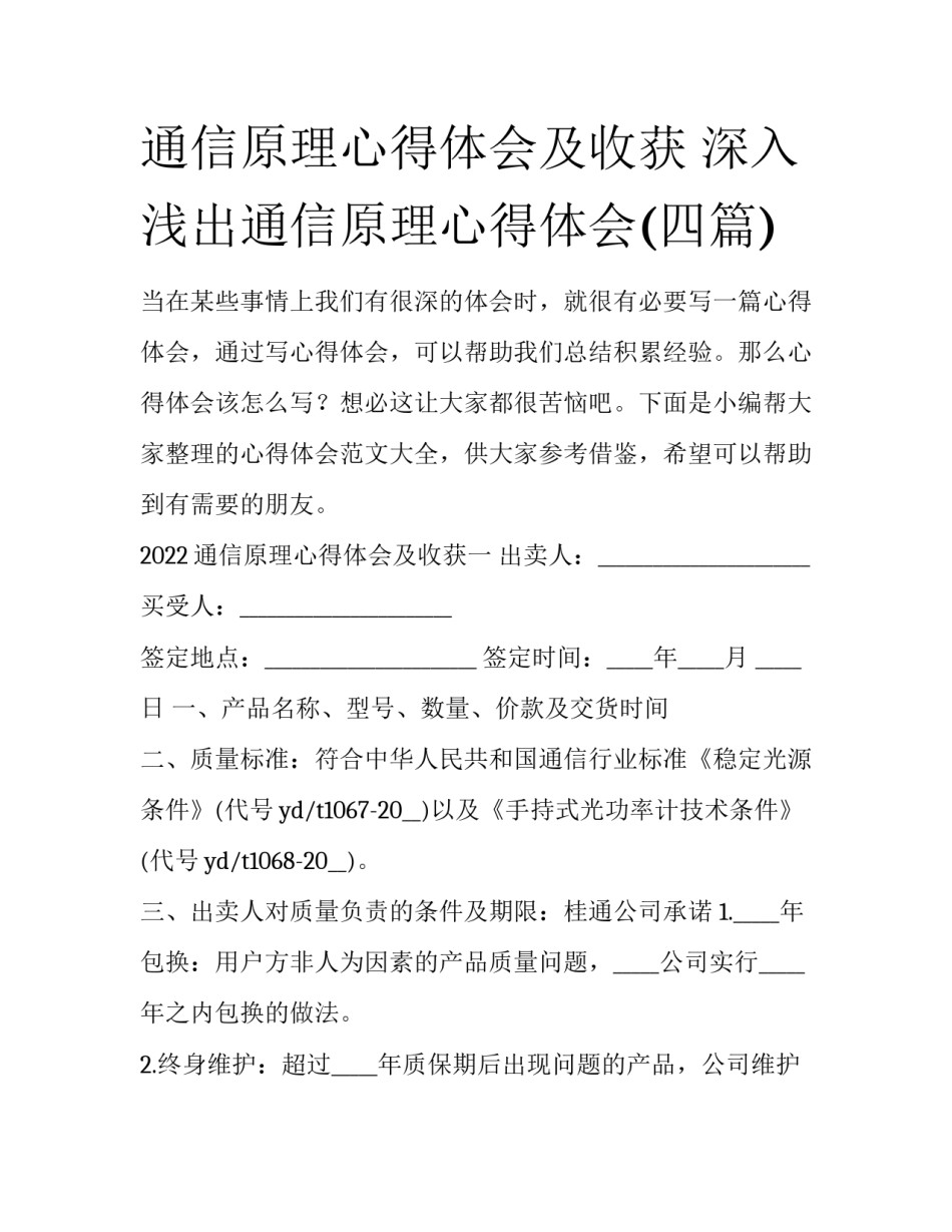 通信原理心得体会及收获 深入浅出通信原理心得体会(四篇)_第1页