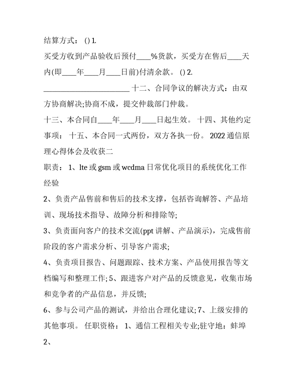 通信原理心得体会及收获 深入浅出通信原理心得体会(四篇)_第3页