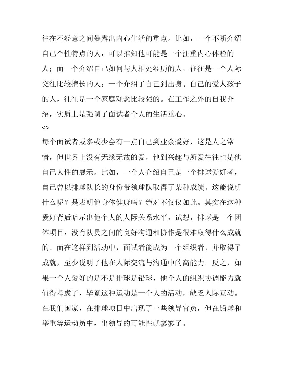 面试招聘面试心得体会及感悟 面试官面试心得体会(三篇)_第2页