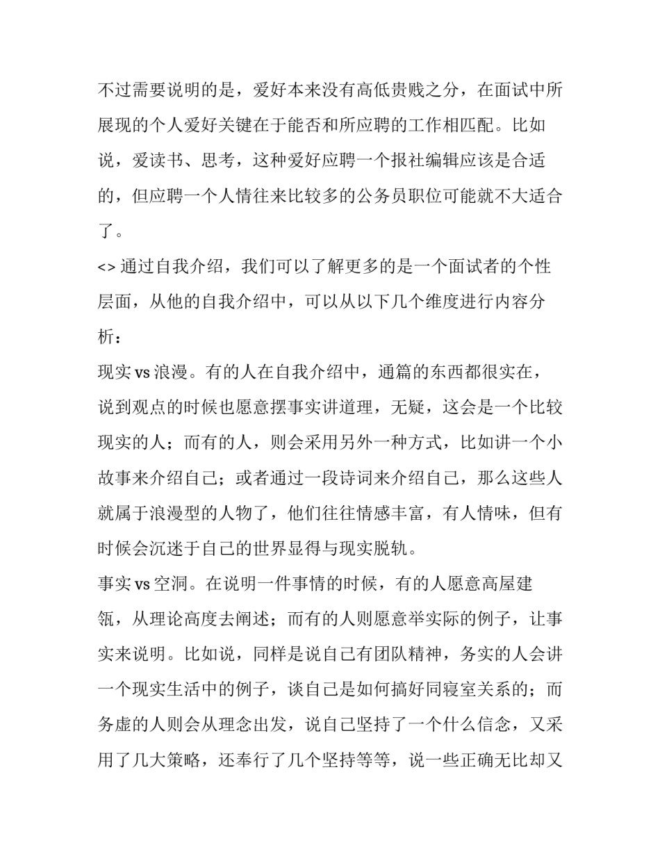 面试招聘面试心得体会及感悟 面试官面试心得体会(三篇)_第3页