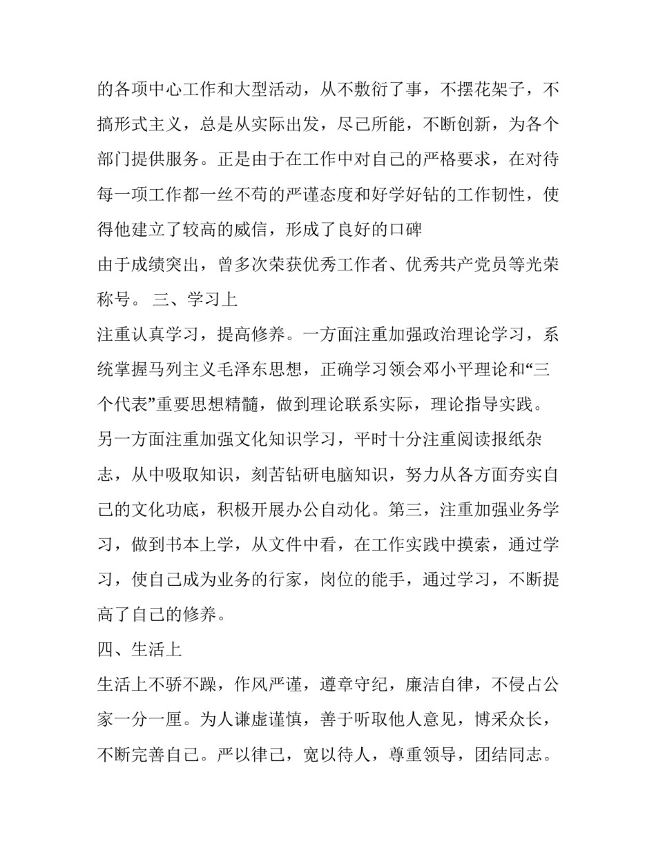 党的思想的心得体会范本 党的思想感悟(六篇)_第3页