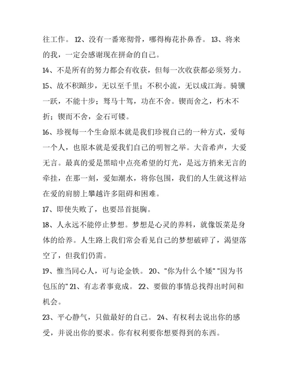 人生难得心得体会范文 人生难得心得体会范文大全(8篇)_第2页