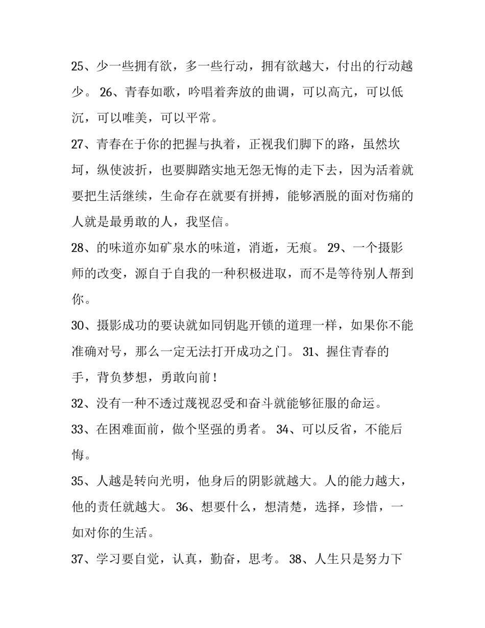 人生难得心得体会范文 人生难得心得体会范文大全(8篇)_第3页
