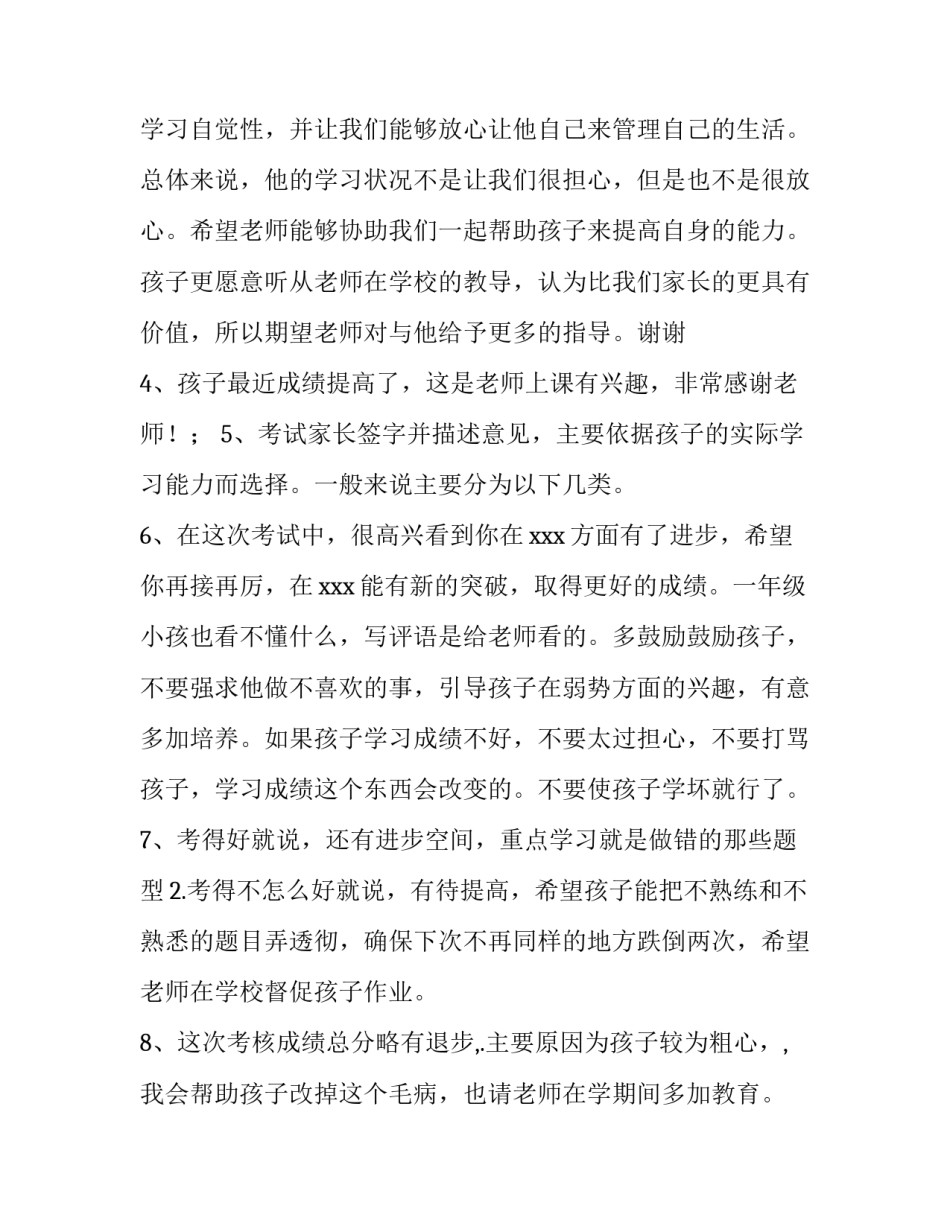 小孩子教育心得体会及收获 小孩子教育心得体会及收获与感悟(2篇)_第2页
