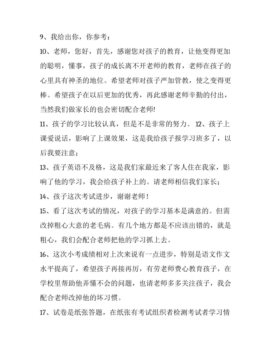 小孩子教育心得体会及收获 小孩子教育心得体会及收获与感悟(2篇)_第3页
