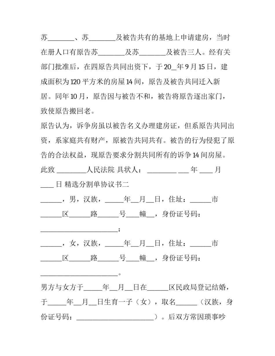 分割单协议书 合同分割线(3篇)_第2页