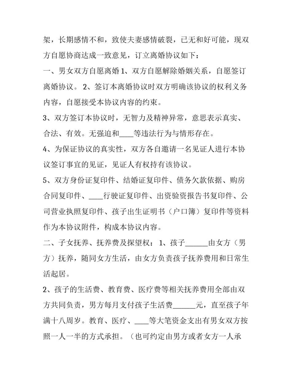 分割单协议书 合同分割线(3篇)_第3页