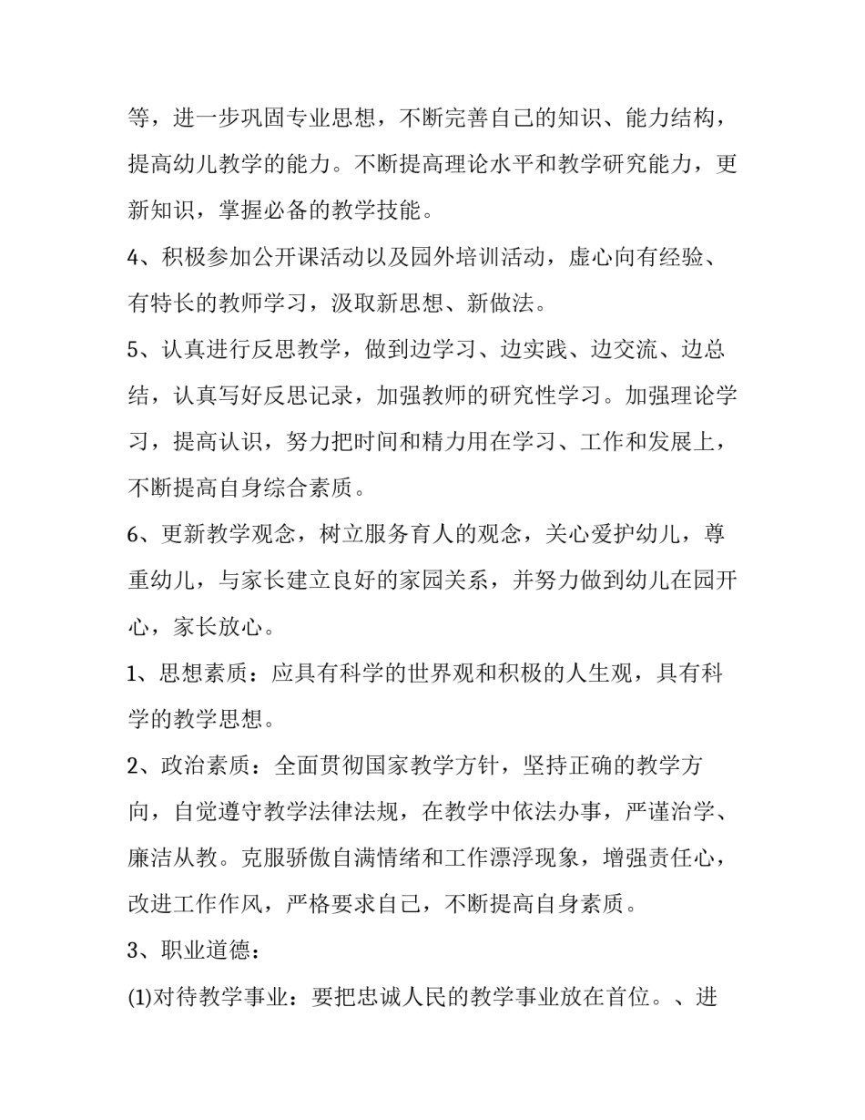 学习健康体检心得体会和方法 关于健康体检的心得(9篇)_第2页