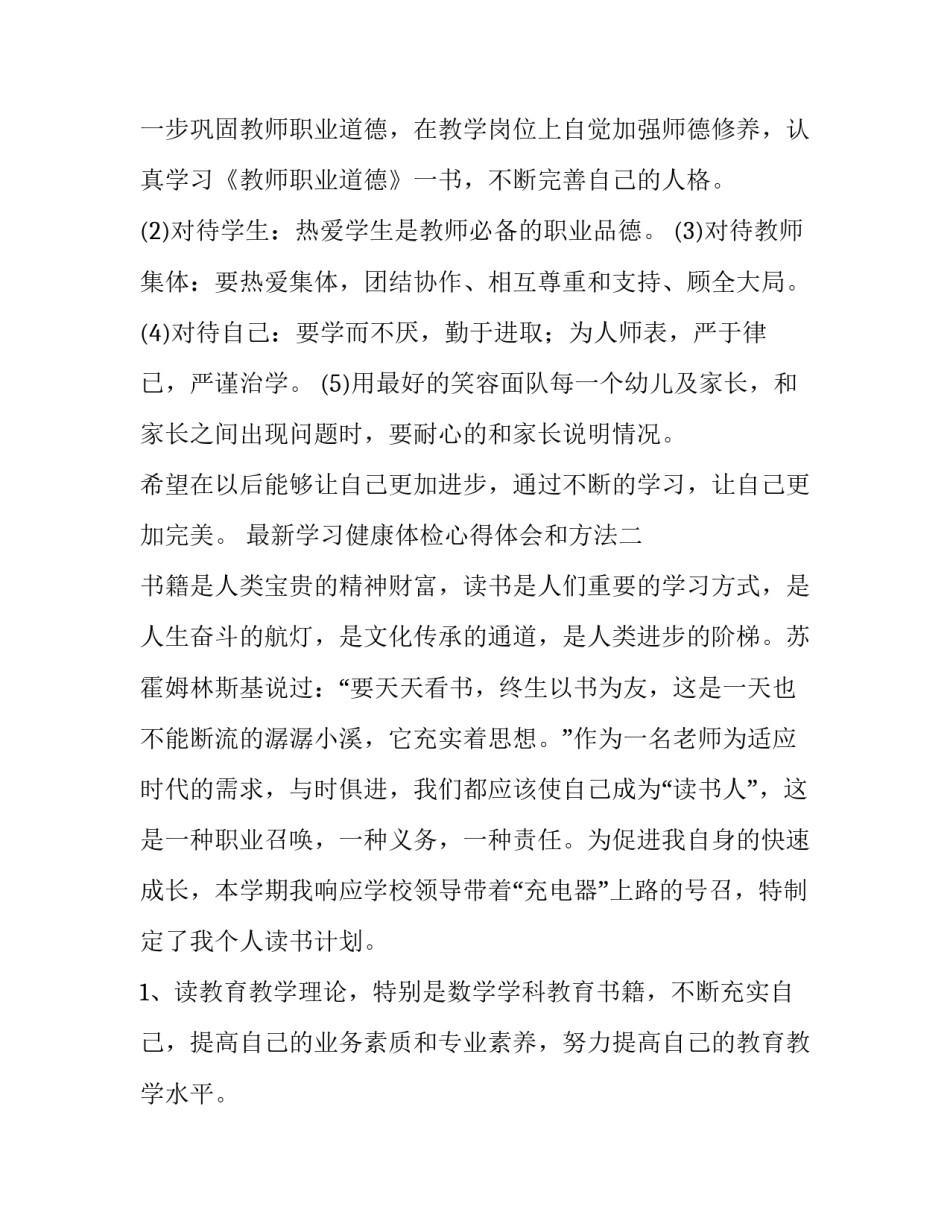 学习健康体检心得体会和方法 关于健康体检的心得(9篇)_第3页