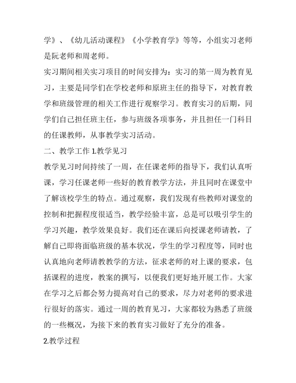 成长小组心得体会和方法 成长小组小组活动的心得体会(9篇)_第2页