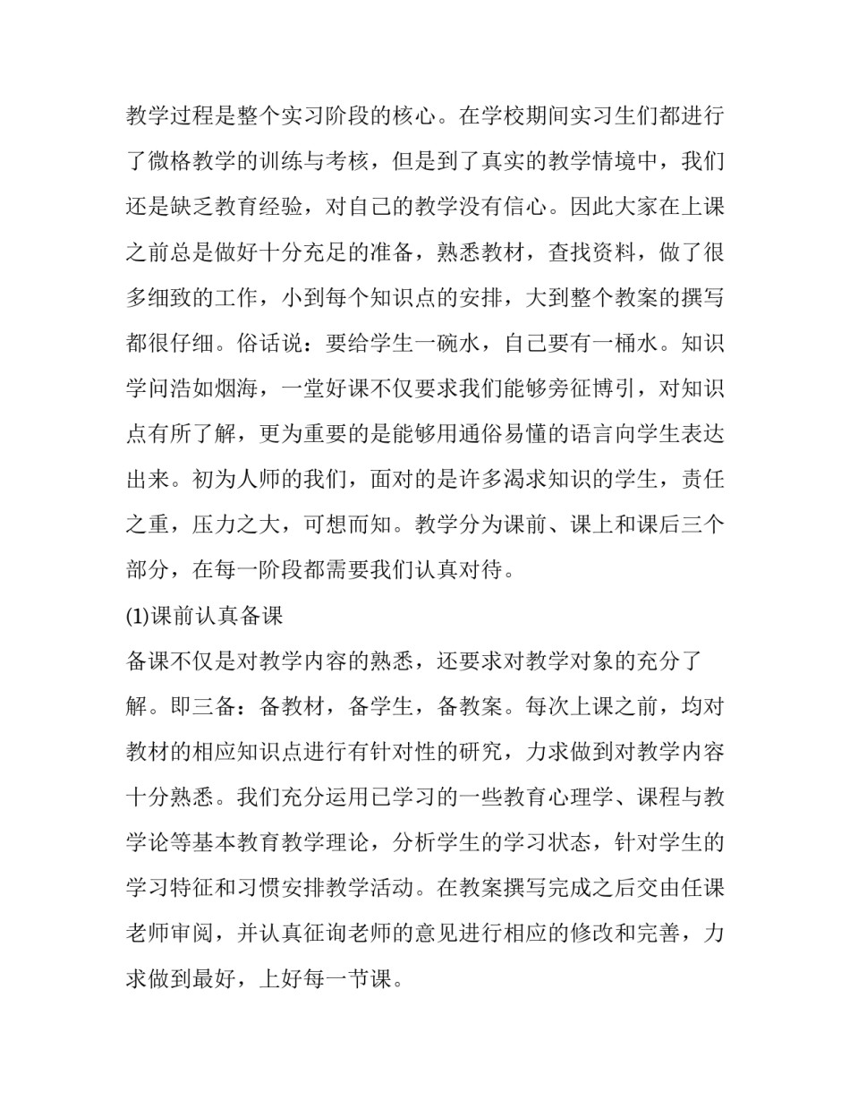 成长小组心得体会和方法 成长小组小组活动的心得体会(9篇)_第3页