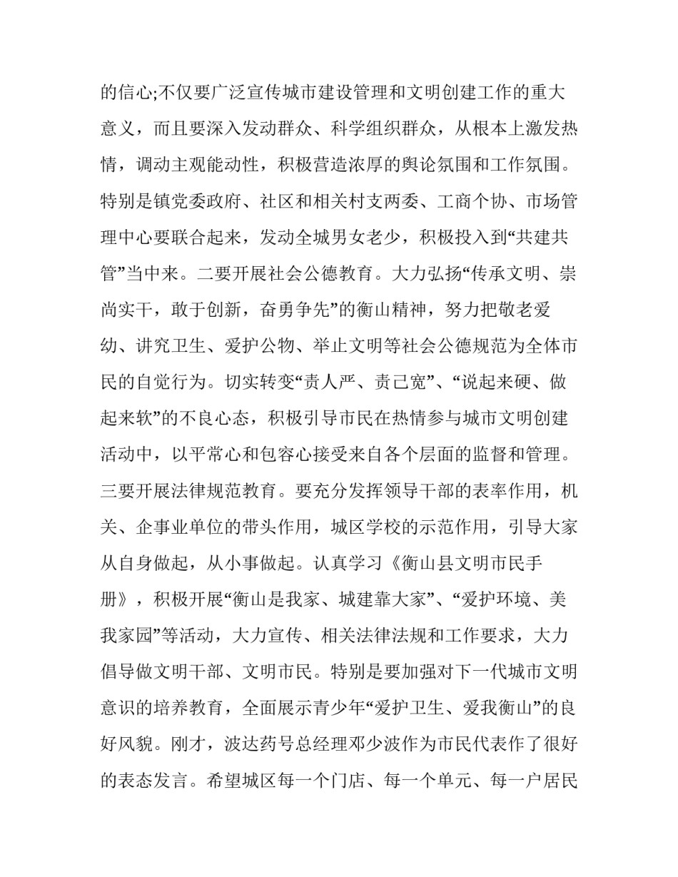 有关争创流通强县讲话心得体会精选(四篇)_第2页