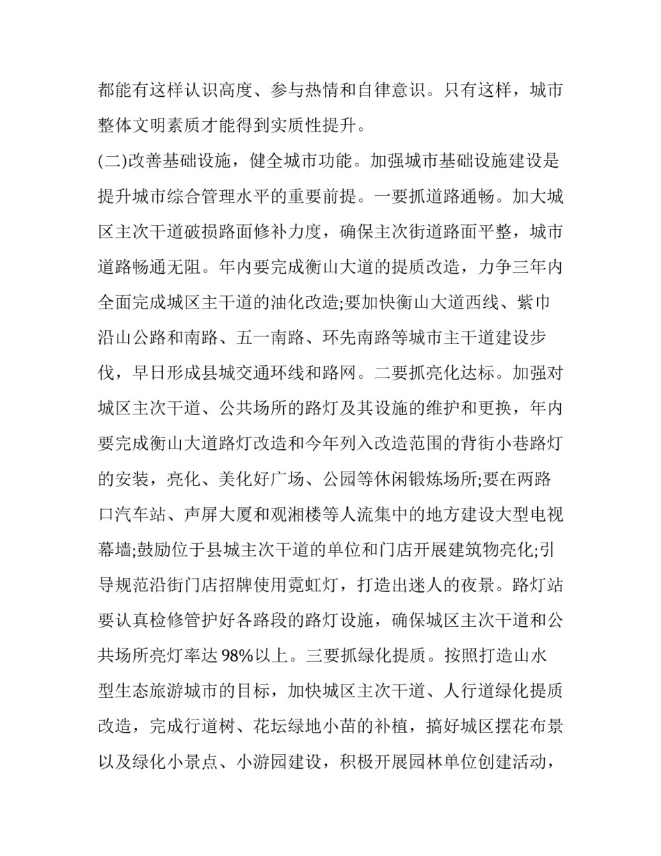 有关争创流通强县讲话心得体会精选(四篇)_第3页