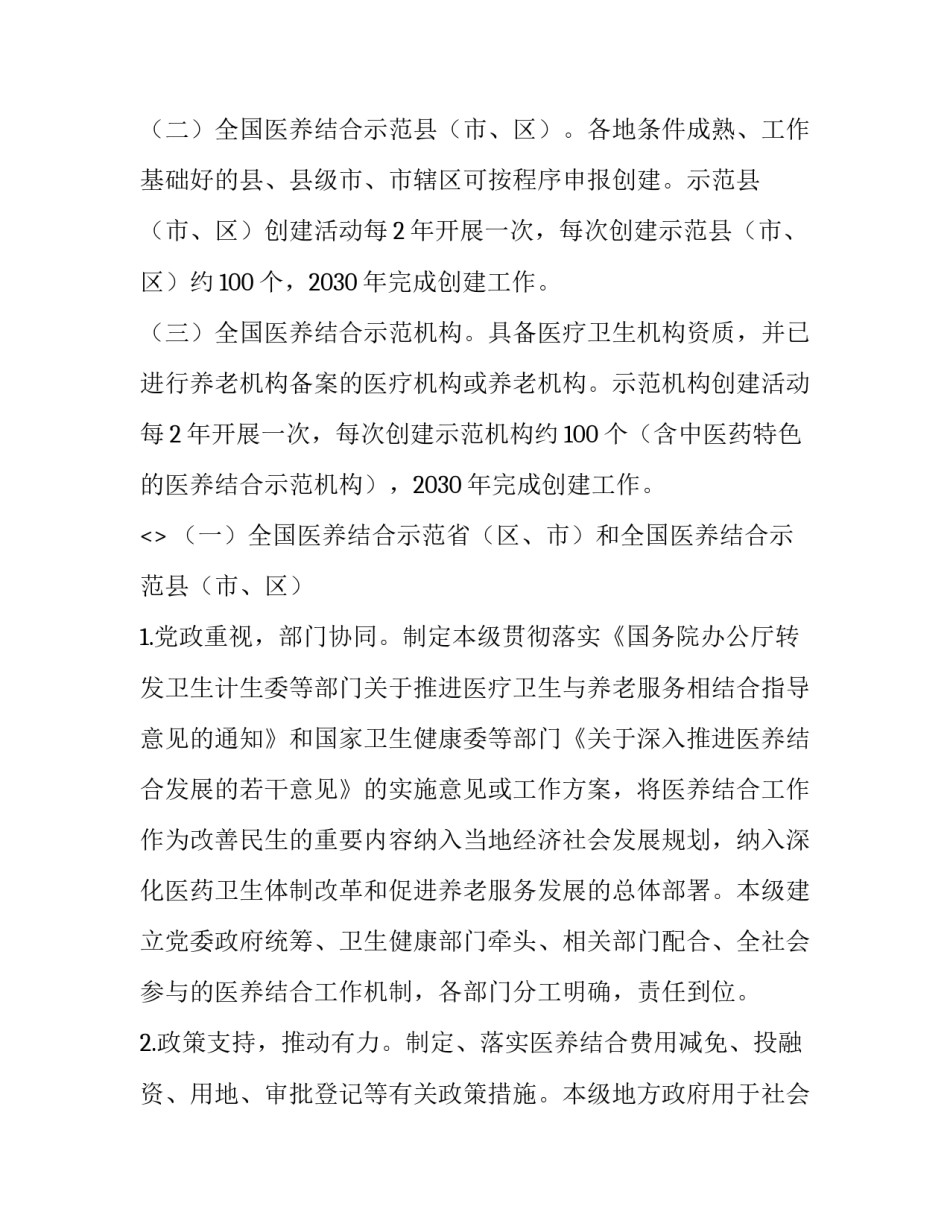 大医精诚的心得体会范本 大医精诚心得体会2000字(六篇)_第2页