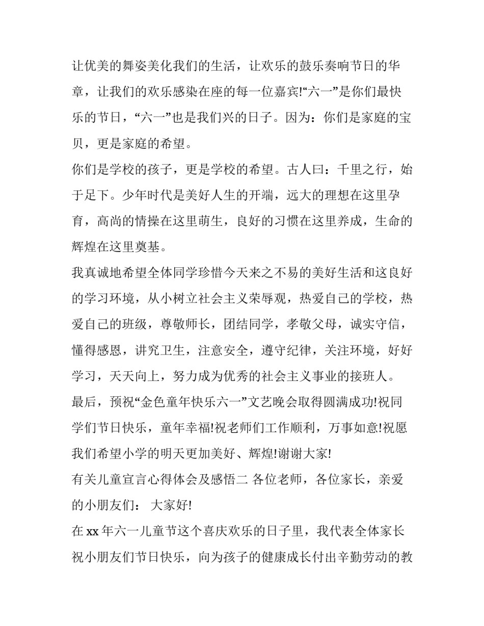 儿童宣言心得体会及感悟 儿童权利宣言心得体会(2篇)_第2页