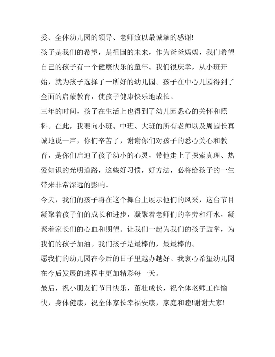 儿童宣言心得体会及感悟 儿童权利宣言心得体会(2篇)_第3页