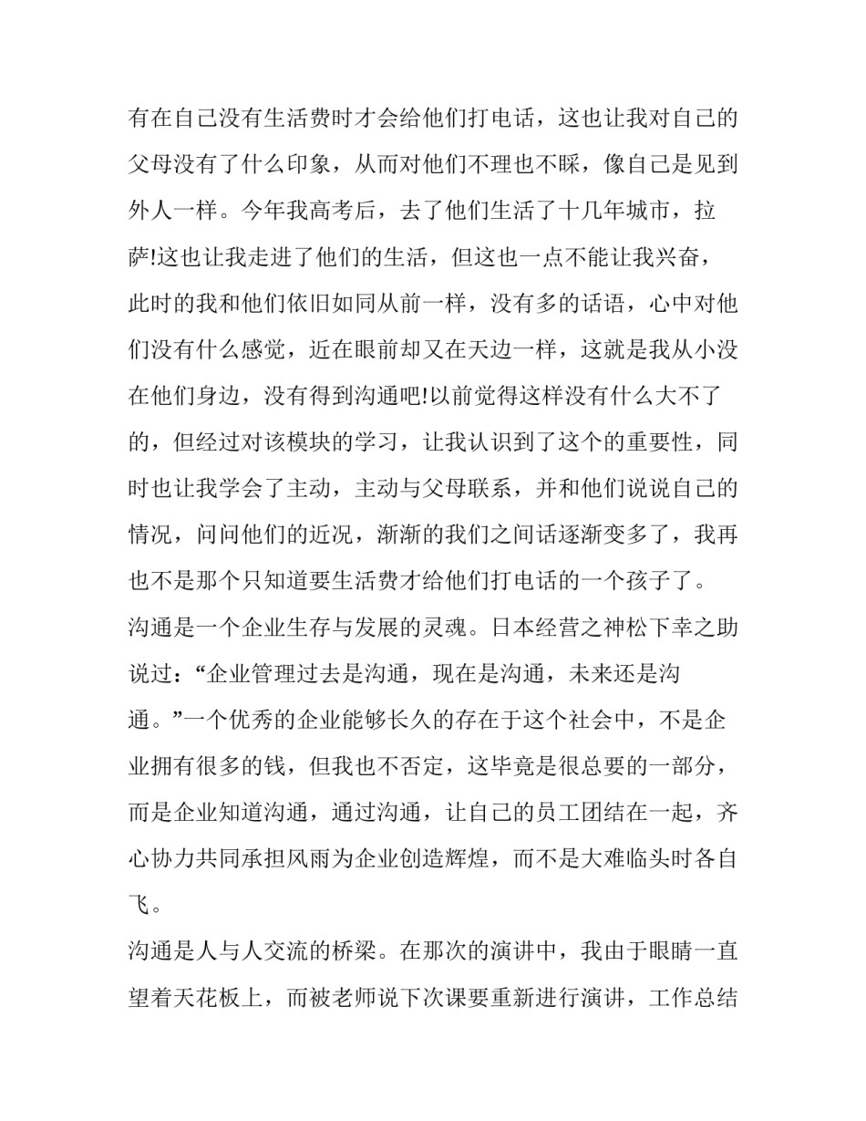 有用的课堂心得体会 有用的课堂心得体会500字(4篇)_第2页
