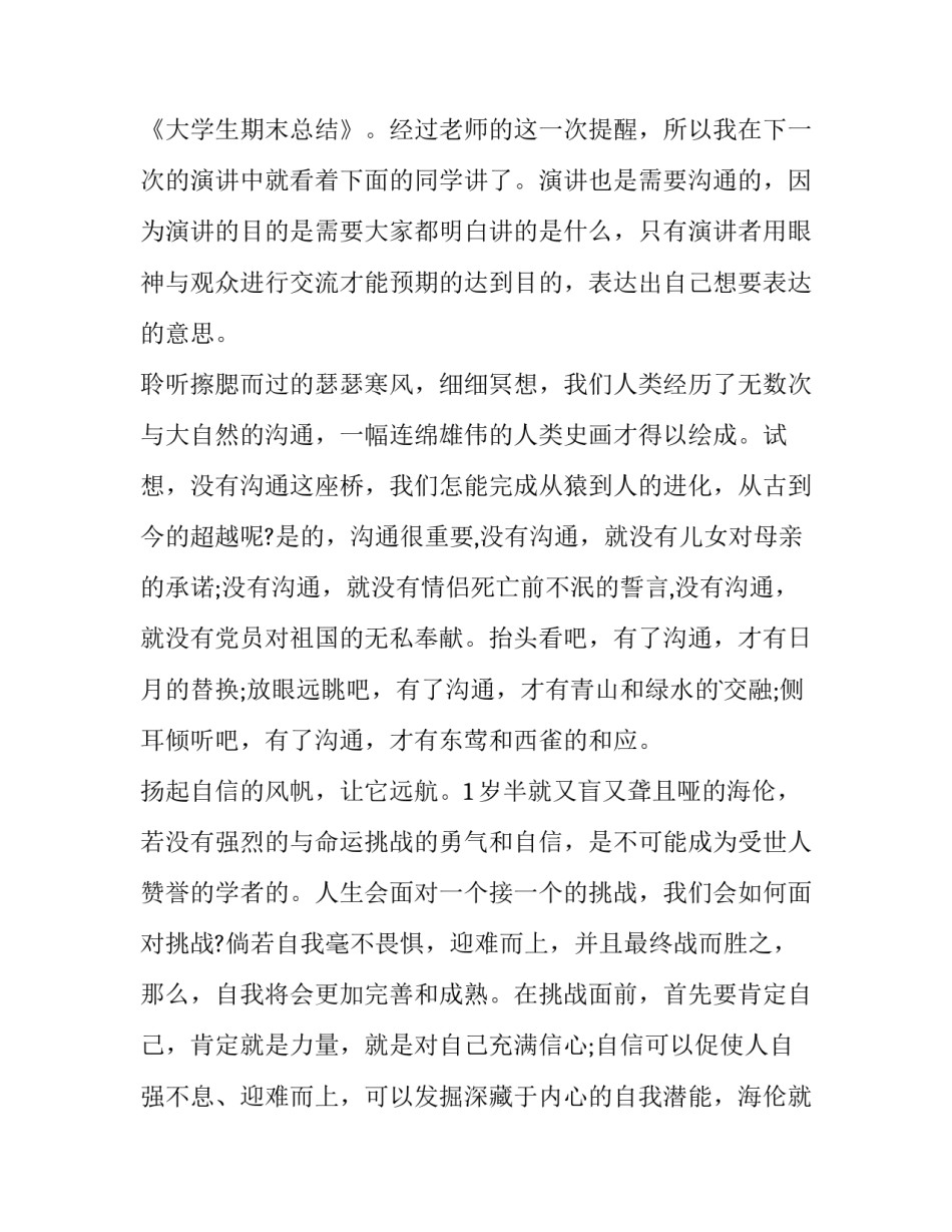 有用的课堂心得体会 有用的课堂心得体会500字(4篇)_第3页