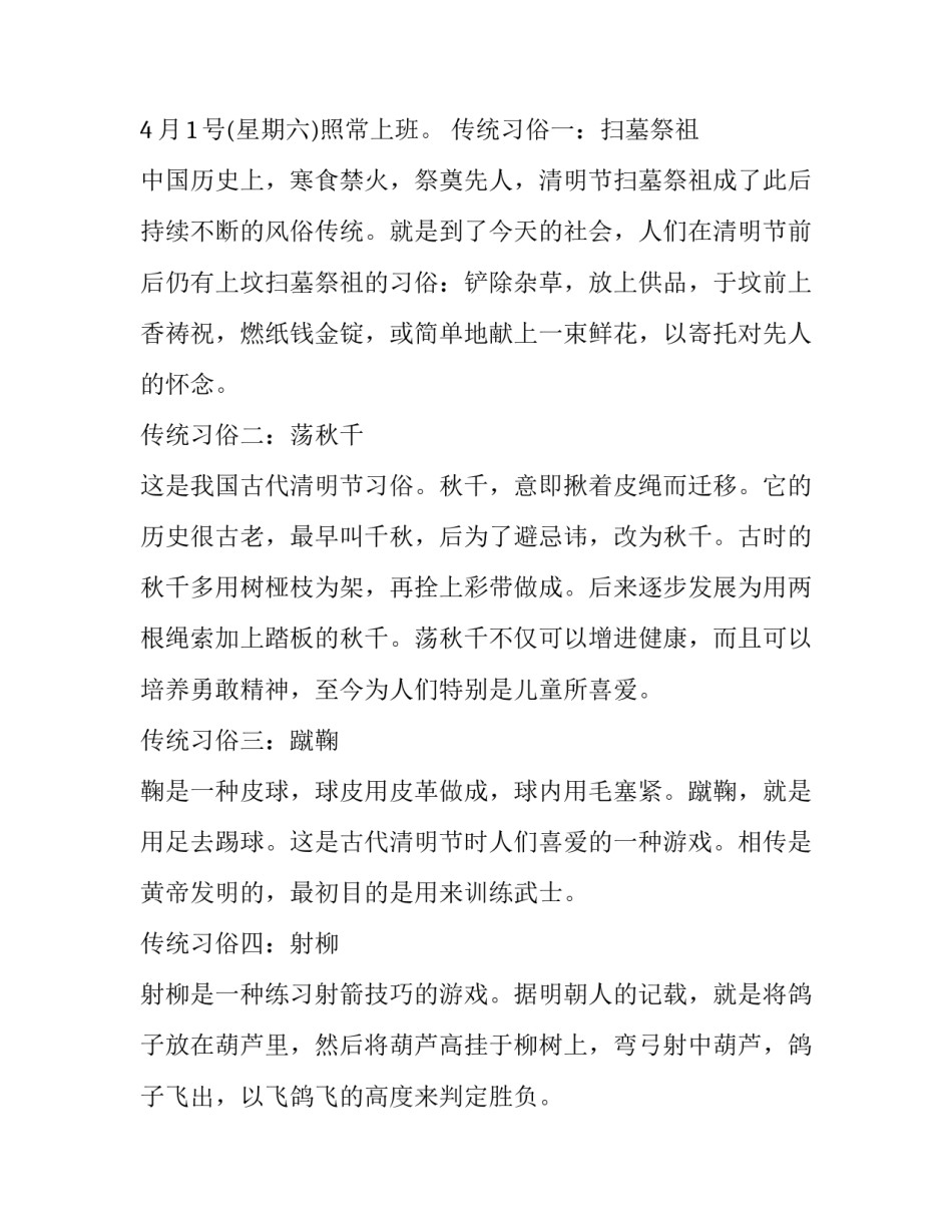 假日暖洋洋2心得体会精选 假日暖洋洋的评论(3篇)_第2页
