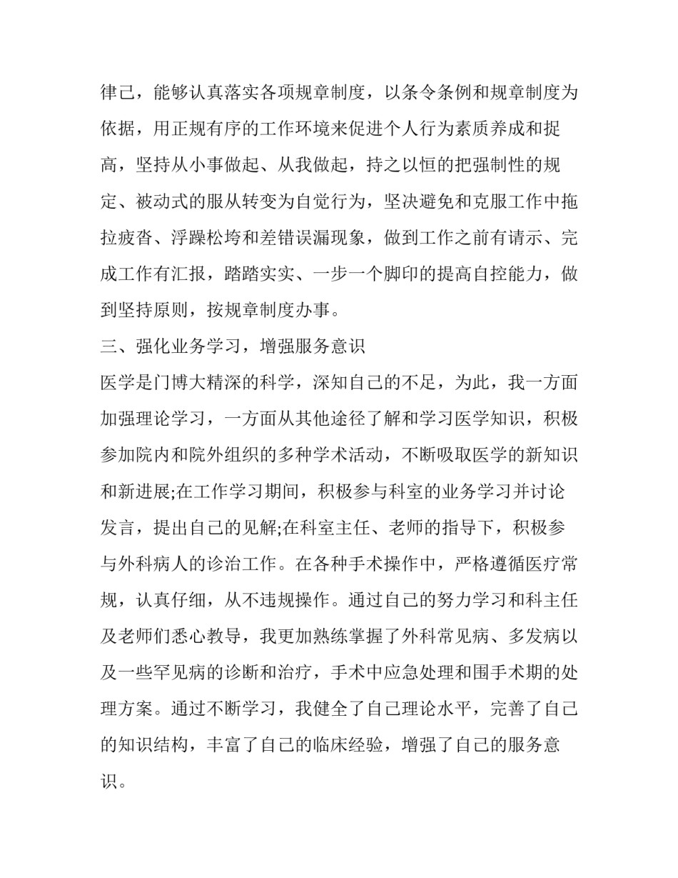 眼科营销渠道管理心得体会如何写 眼科营销渠道管理心得体会如何写范文(八篇)_第2页