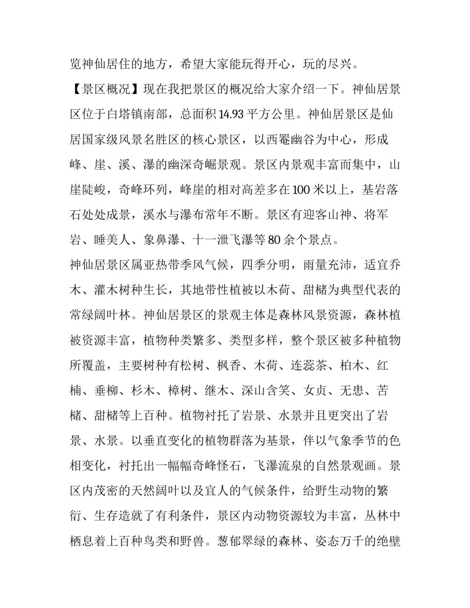 神奇的自然心得体会总结 自然界的奇迹感悟(三篇)_第3页