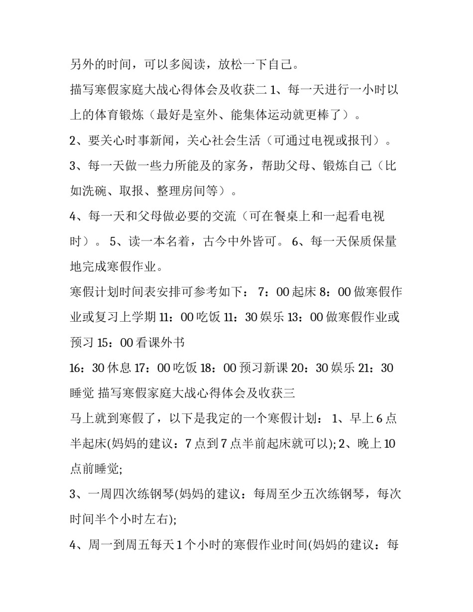 寒假家庭大战心得体会及收获 寒假家庭大战心得体会及收获作文(三篇)_第2页