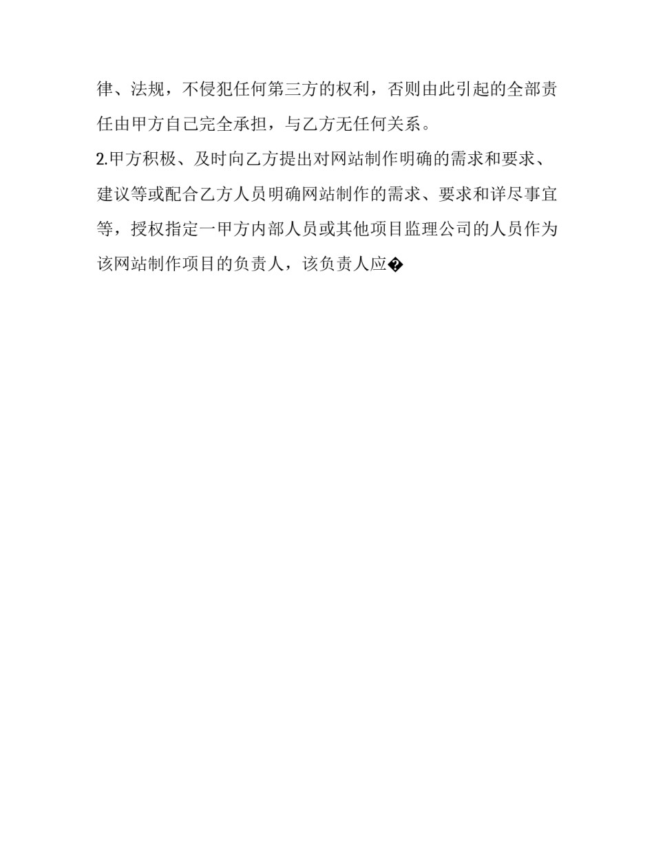 网页制作技术基础心得体会范本 网页制作的体会(8篇)_第2页