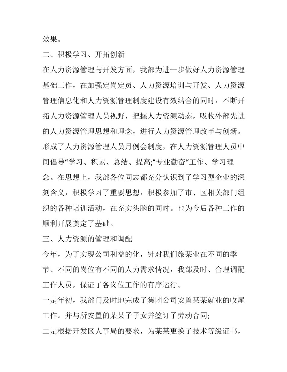 今年怎么干范文简短 今年怎么干明年怎么办范文(八篇)_第2页