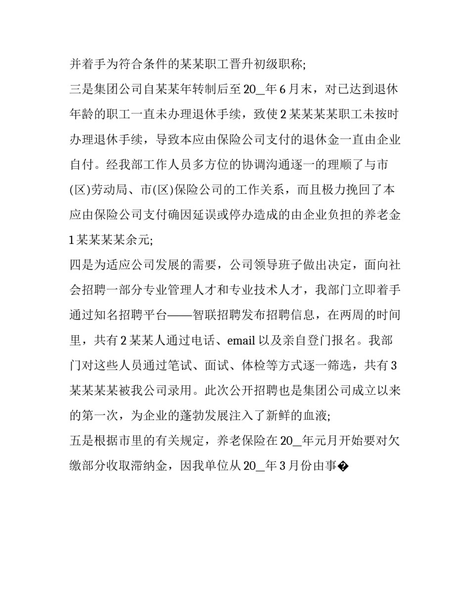 今年怎么干范文简短 今年怎么干明年怎么办范文(八篇)_第3页