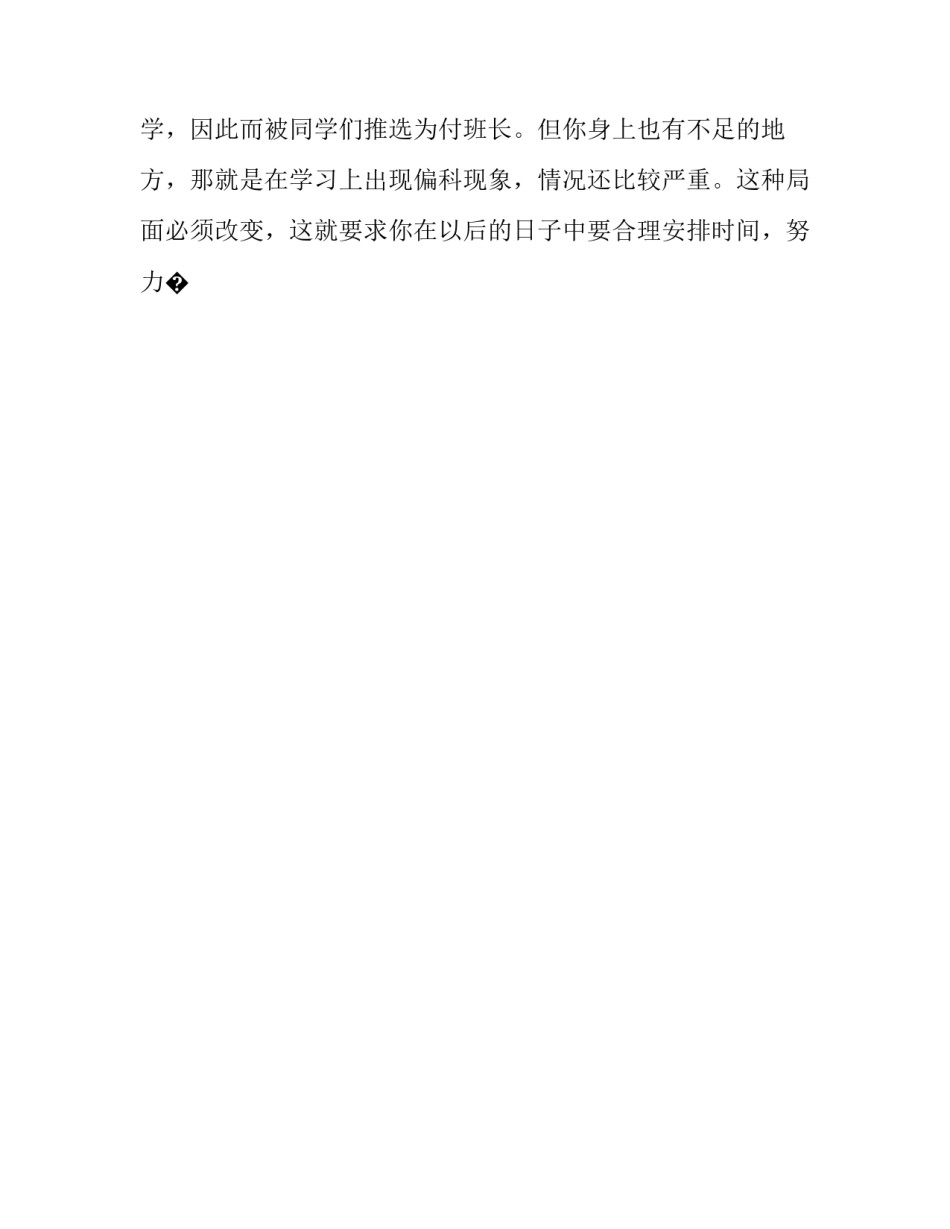 小学生少先队长申请书 申请少先队小队长的申请书(9篇)_第2页
