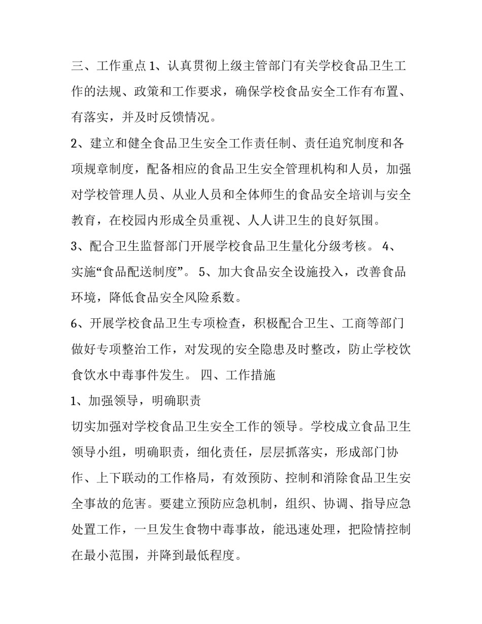 安全带使用的心得体会报告 安全带的使用和维护(4篇)_第2页