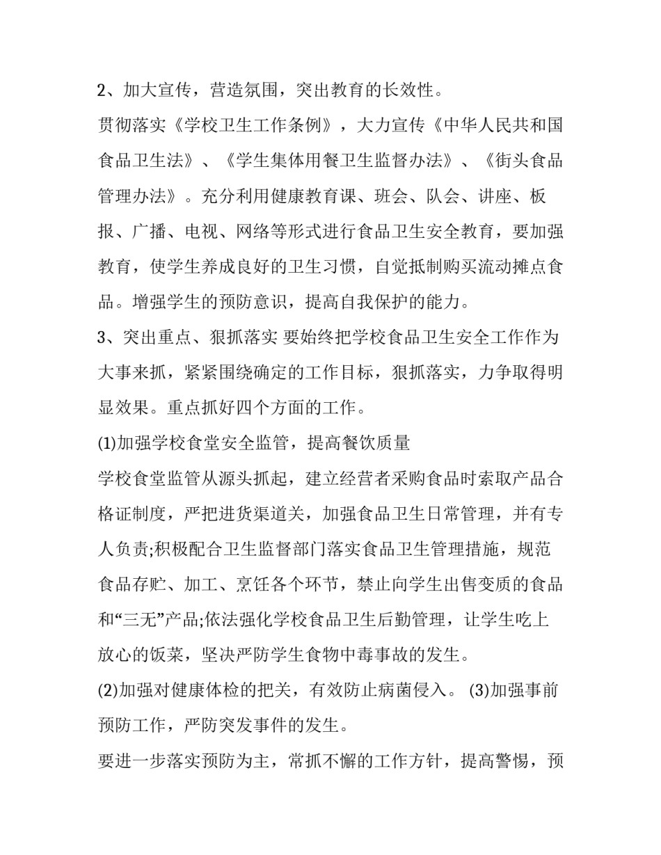 安全带使用的心得体会报告 安全带的使用和维护(4篇)_第3页