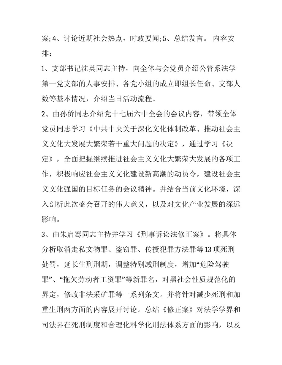 组织人的心得体会范文 组织者心得体会(九篇)_第2页