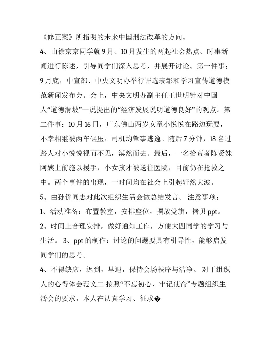 组织人的心得体会范文 组织者心得体会(九篇)_第3页