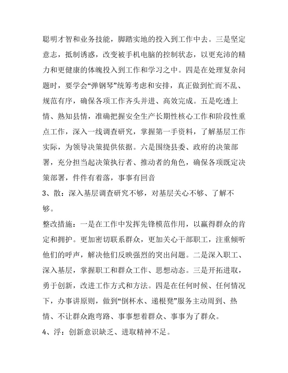 工作进取心心得体会怎么写 进取的心得体会(四篇)_第2页