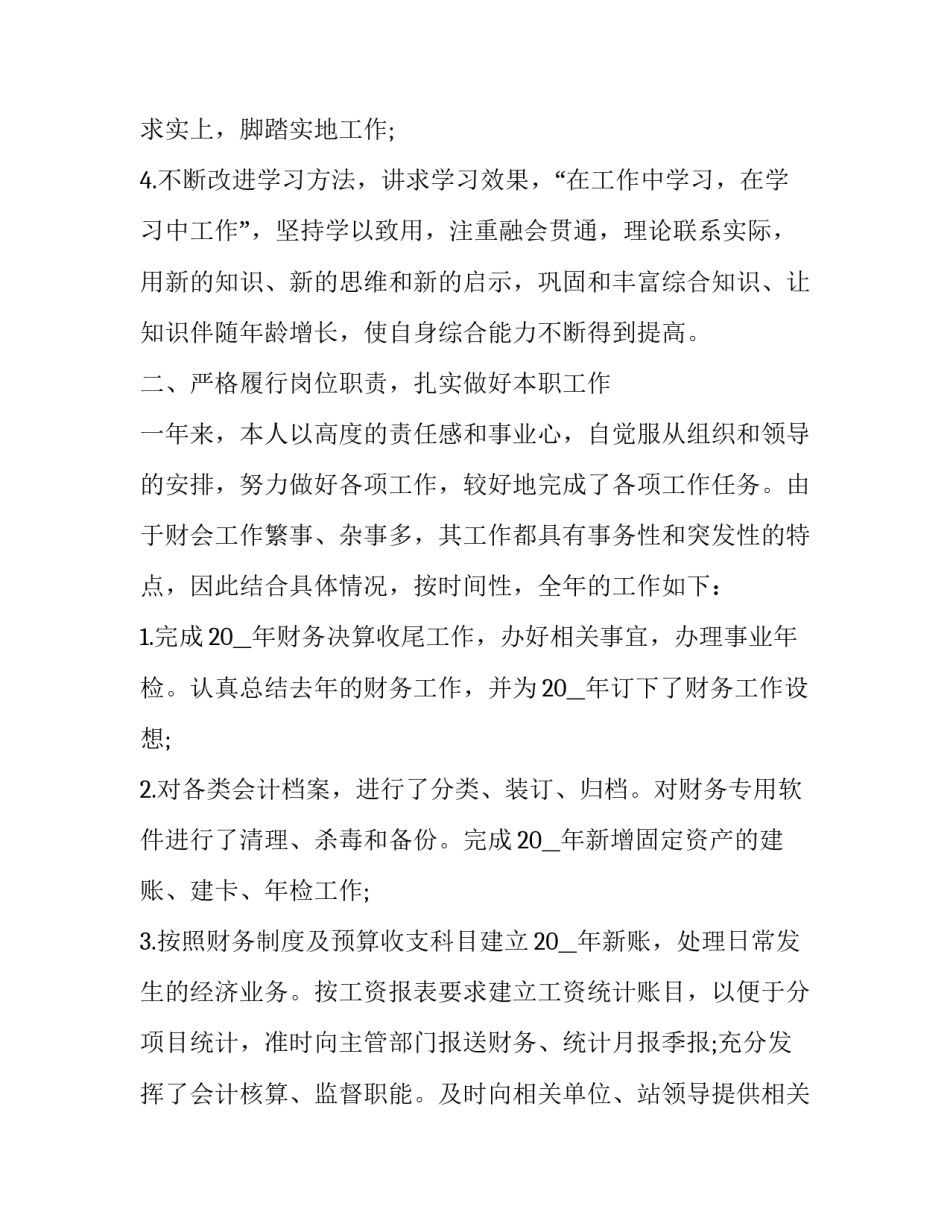 什么叫成熟心得体会和方法 成熟的人生感悟(八篇)_第2页