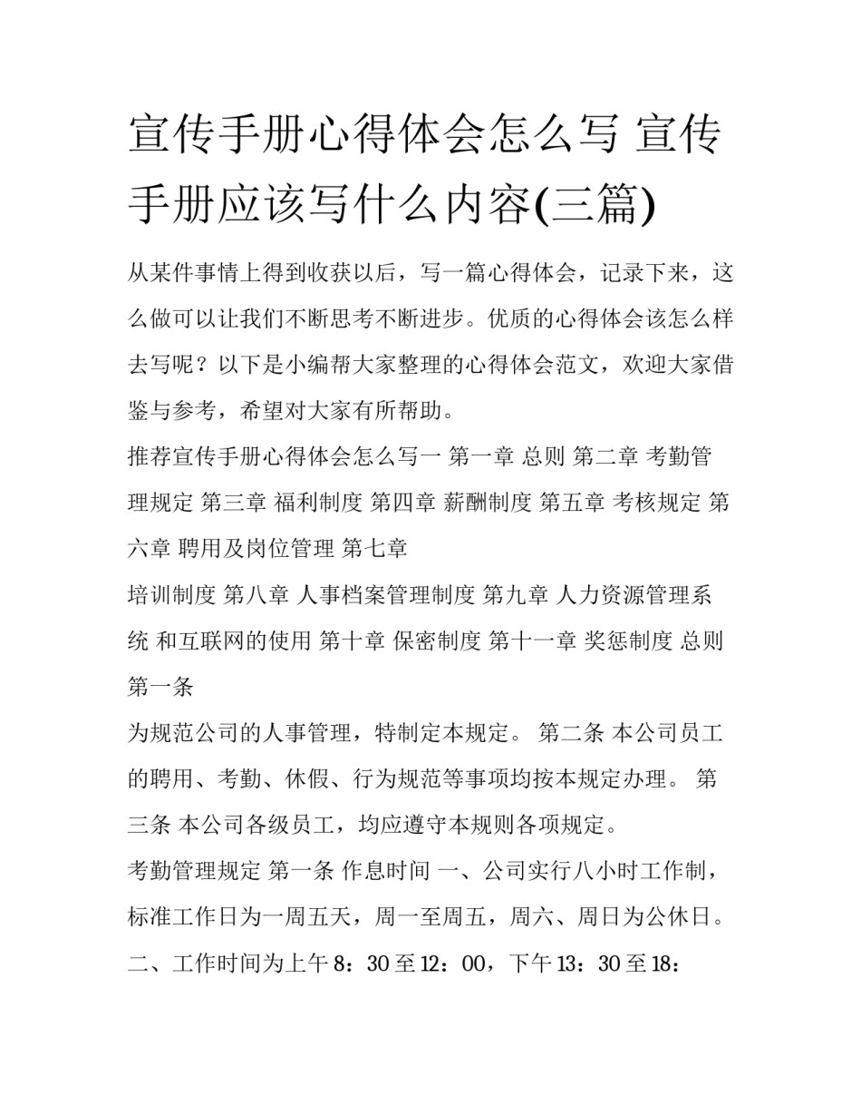 宣传手册心得体会怎么写 宣传手册应该写什么内容(三篇)_第1页