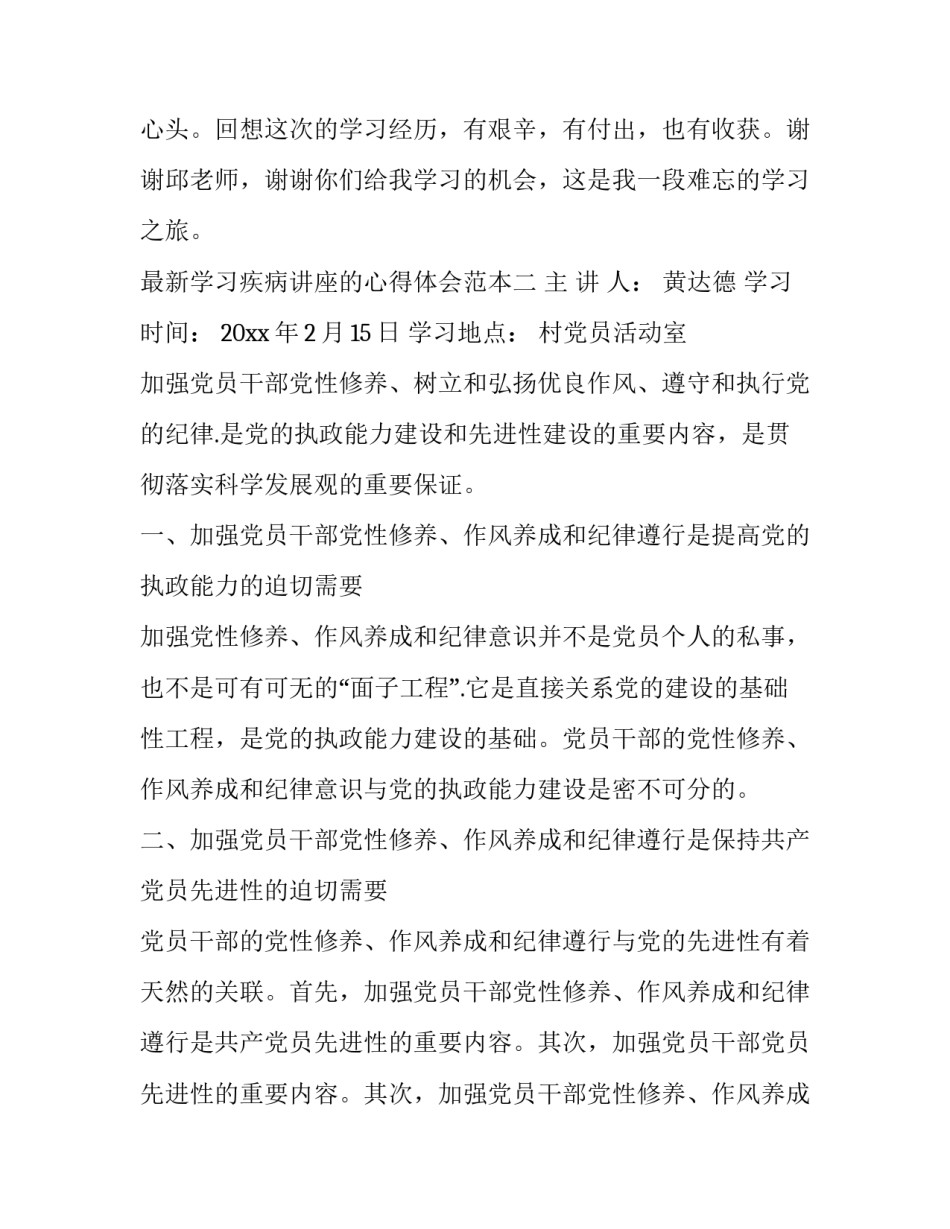 学习疾病讲座的心得体会范本 儿童常见疾病讲座心得(6篇)_第2页