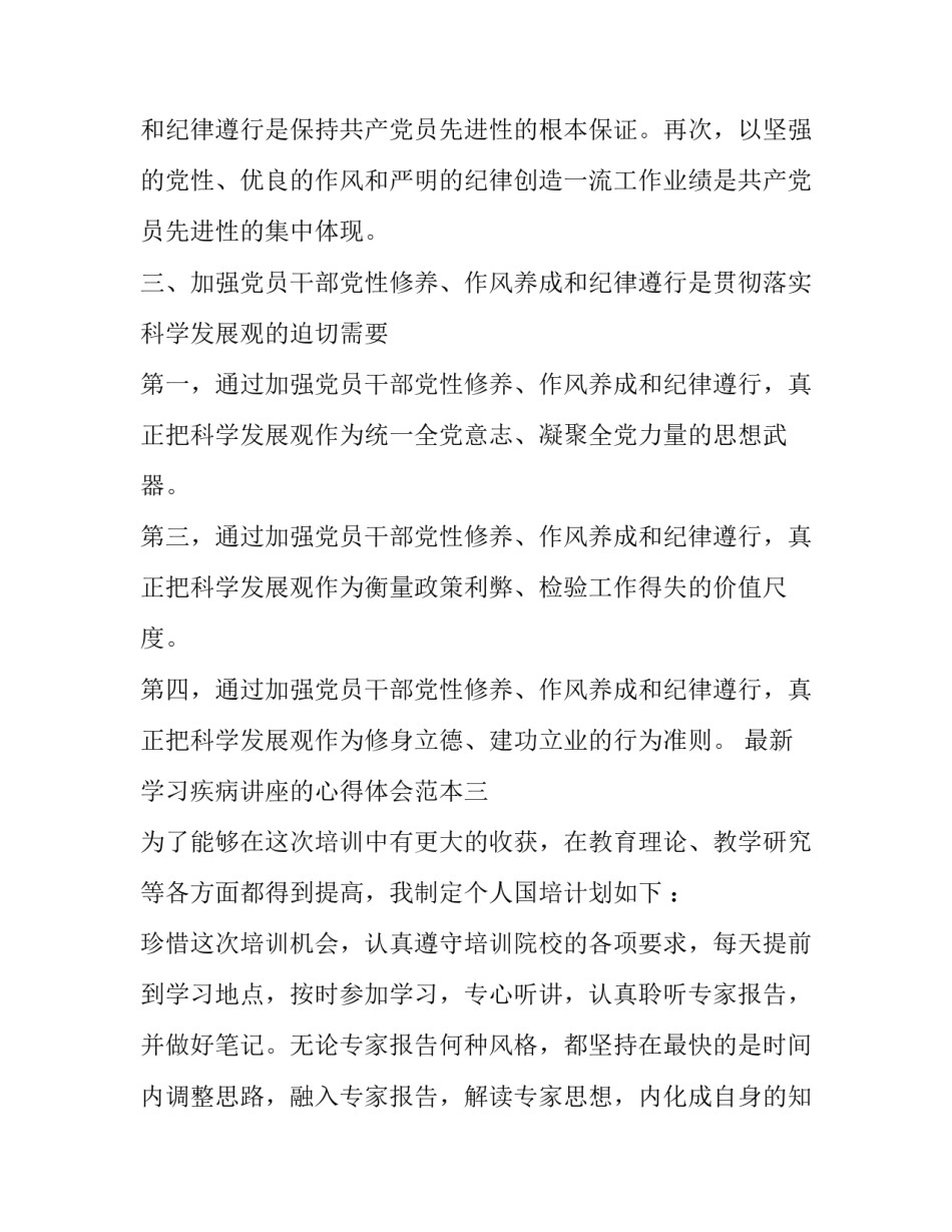 学习疾病讲座的心得体会范本 儿童常见疾病讲座心得(6篇)_第3页